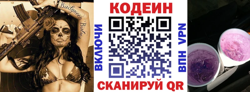 Кодеиновый сироп Lean Purple Drank  Мценск 